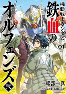 Cover Art for Kidou Senshi Gundam: Tekketsu no Orphans II