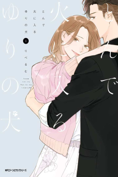 Cover Art for Tonde Hi ni Iru Yuri no Inu