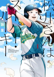 Cover Art for Matsui-san wa Super Rookie 