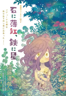 Cover Art for Ishi ni Usubeni, Tetsu ni Hoshi