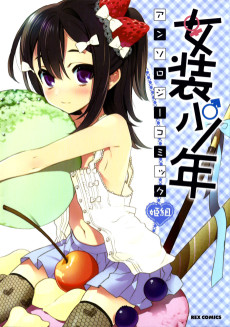 Cover Art for Josou Shounen Anthology Comic: Hime-gumi 