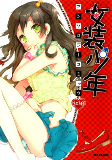 Cover Art for Josou Shounen Anthology Comic: Aka-gumi