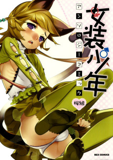 Cover Art for Josou Shounen Anthology Comic: Sakura-gumi 