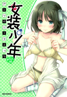 Cover Art for Josou Shounen Anthology Comic: Melon-gumi 