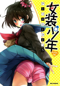 Cover Art for Josou Shounen Anthology Comic: Mikan-gumi 