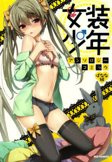 Cover Art for Josou Shounen Anthology Comic: Banana-gumi