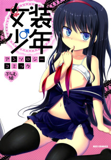 Cover Art for Josou Shounen Anthology Comic: Plum-gumi