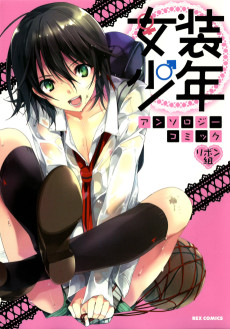 Cover Art for Josou Shounen Anthology Comic: Ribon-gumi