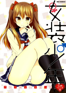 Cover Art for Josou Shounen Anthology Comic: Hime Ringo-gumi 