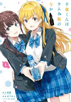 Cover Art for Chitose-kun wa Ramune Bin no Naka