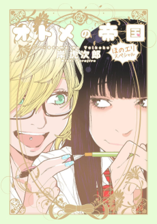 Cover Art for Otome no Teikoku: HonoEli Special
