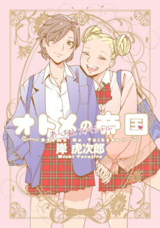 Cover Art for Otome no Teikoku: AiChie Special