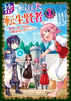 Cover Art for Suterareta Tensei Kenja: Mamono no Mori de Saikyou no Daima Teikoku wo Tsukuriageru