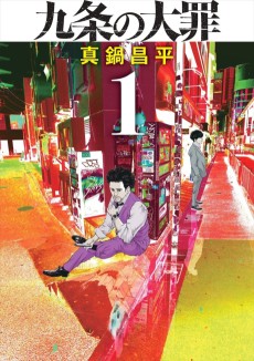 Cover Art for Kujou no Taizai