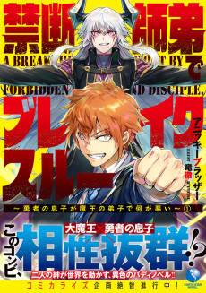 Cover Art for Kindan Shitei de Breakthrough: Yuusha no Musuko ga Maou no Deshi de Nani ga Warui