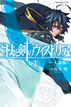 Cover Art for Tsue to Tsurugi no Wistoria