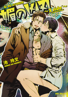 Cover Art for Bi no Kyoujin: X side