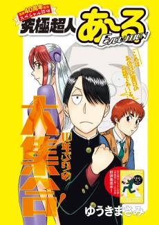 Cover Art for Kyuukyoku Choujin EVOLUTION