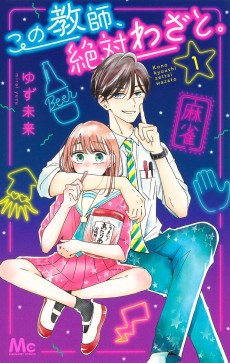 Cover Art for Kono Kyoushi, Zettai Wazato.