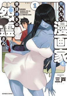 Cover Art for Urenai Mangaka to Sewaki no Onryou-san