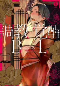 Cover Art for Choukyou Kakusei BL