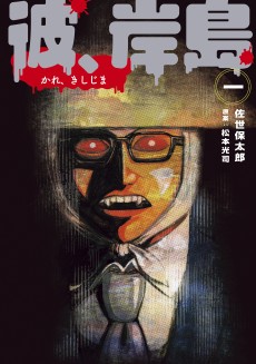 Cover Art for Kare, Higanjima