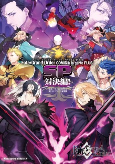 Cover Art for Fate/Grand Order: Comic à la Carte PLUS! SP Tanketsu-hen! 