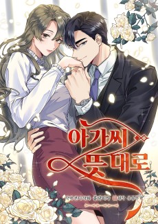 Cover Art for Agassi Tteutdaero