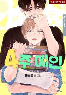 Cover Art for 4-Ju Aein