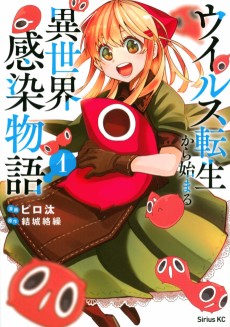 Cover Art for Virus Tensei kara Isekai Kansen Monogatari