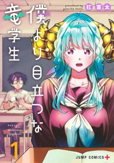 Cover Art for Bokuyori Medatsu na Ryugakusei