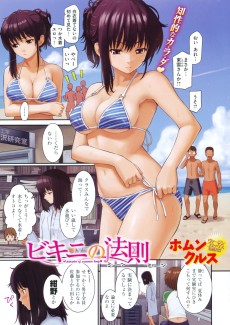 Cover Art for Bikini no Housoku