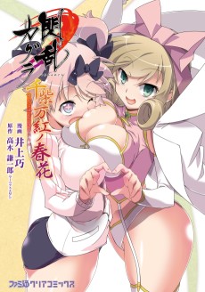 Cover Art for Senran Kagura: Senshi Bankou no Haruka