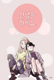 Cover Art for Annyeong Eunhaseyo