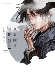 Cover Art for Shinonome Tantei Ibun Roku