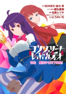 Cover Art for Concrete Revolutio: Choujin Gensou Gaiden - Mahou Shoujo Tenkagomen!