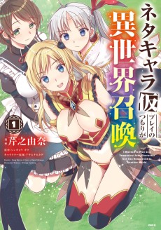 Cover Art for Neta Chara Kari Play no Tsumori ga Isekai Shoukan