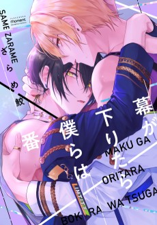 Cover Art for Maku ga Oritara Bokura wa Tsugai