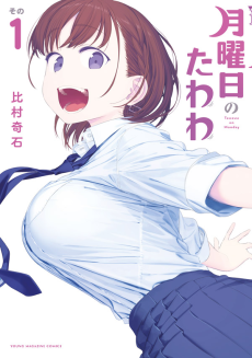 Cover Art for Getsuyoubi no Tawawa