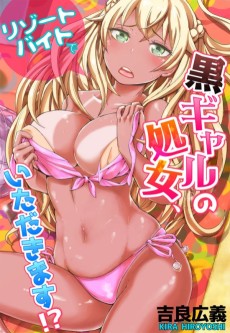 Cover Art for Resort Baito de Kuro Gyaru no Shojo, Itadakimasu!?