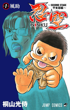 Cover Art for Ninku: Second Stage - Eto Ninhen