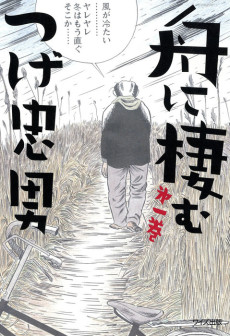 Cover Art for Fune ni Sumu