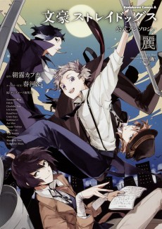 Cover Art for Bungou Stray Dogs Koushiki Anthology: Rei