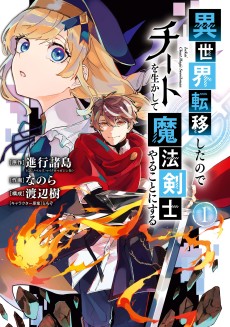 Cover Art for Isekai Tenishita node Cheat wo Ikashite Mahou Kenshi Yaru Koto ni Suru