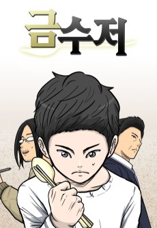 Cover Art for Geumsujeo