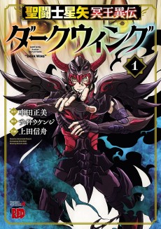 Cover Art for Saint Seiya: Meiou Iden Dark Wing