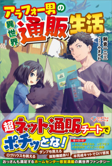 Cover Art for Arafou Otoko no Isekai Tsuuhan Seikatsu