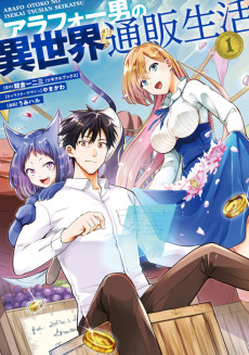 Cover Art for Arafou Otoko no Isekai Tsuuhan Seikatsu