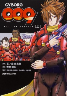 Cover Art for Cyborg 009: Call of Justice