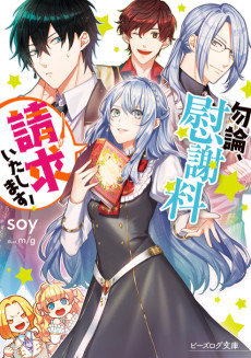 Cover Art for Mochiron, Isharyouseikyuu Itashimasu!